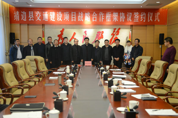 基泰路桥与靖边县政府成功签订PPP项目战略合作框架协议