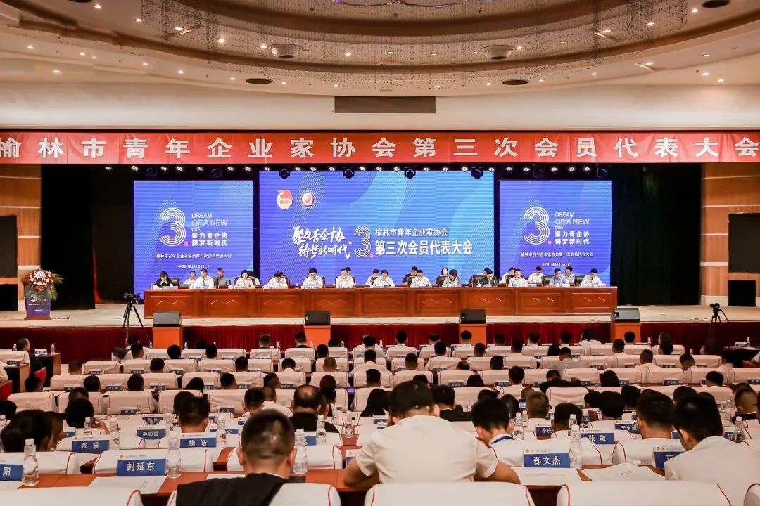 李亚光出席榆林市青年企业家协会第三次会员代表大会并致贺词