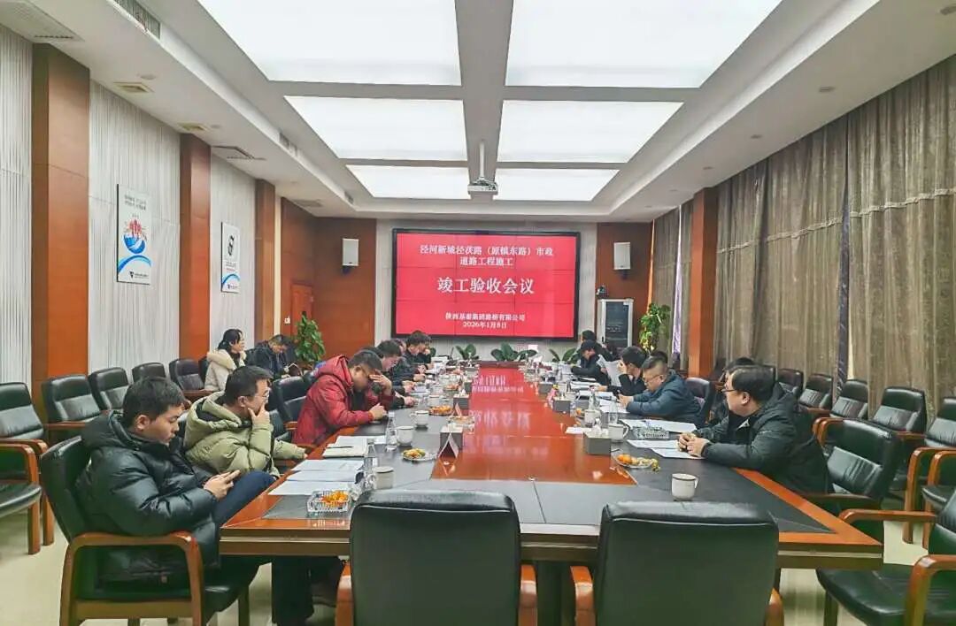 泾河新城泾茯路市政道路工程施工项目顺利通过竣工验收